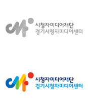 시청자미디어재단 경기센터 | 